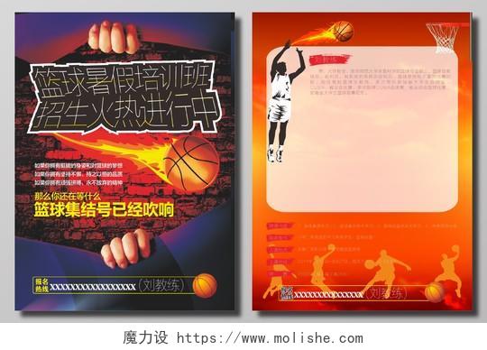 篮球暑假培训班招生宣传单